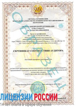Образец сертификата соответствия аудитора Губаха Сертификат ISO 9001